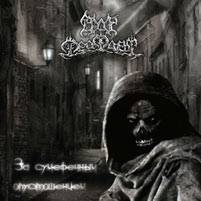 Dor Feafaroth : Za Sumerechnym Opustosheniem